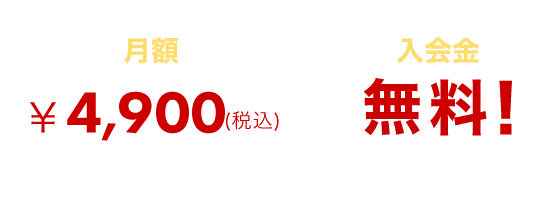 OPEN特別価格